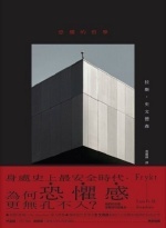恐懼的哲學Image(Open new window)