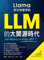 LLM的大開源時代圖片(另開新視窗)