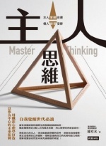 主人思維圖片