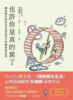 也許你是真的累了圖片