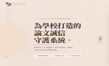 [試用]  快刀中文相似度比對系統、文獻查核系統試用圖片
