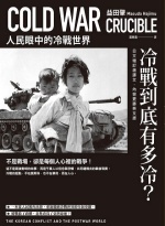 冷戰到底有多冷Image