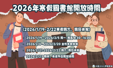 [公告] 115年寒假休館公告圖片