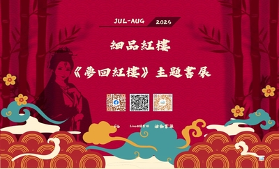 ➤ 夢回紅樓圖片