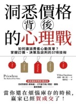 洞悉價格背後的心理戰圖片(另開新視窗)