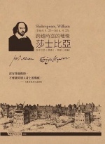 跨越時空的璀璨 莎士比亞圖片