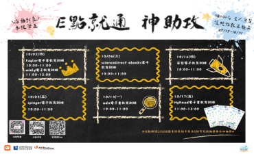 [活動] 2025就是愛閱 缺EBOOK - E點就通 神助攻圖片