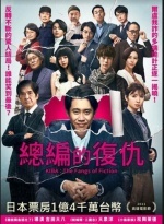 總編的復仇Image