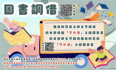 [公告] 圖書調借服務歡迎多加利用Image