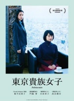 東京貴族女子圖片