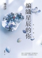 編織星辰的你圖片